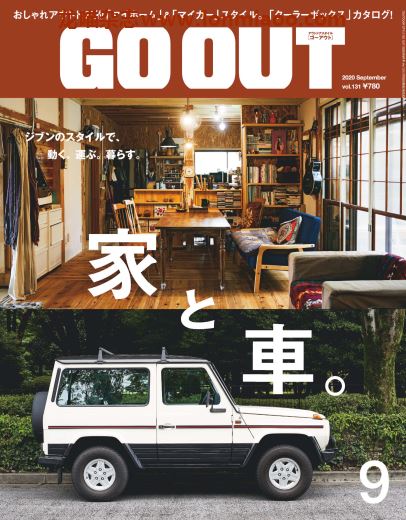 [日本版]GO OUT 日本男士户外运动时尚杂志 2020年9月刊